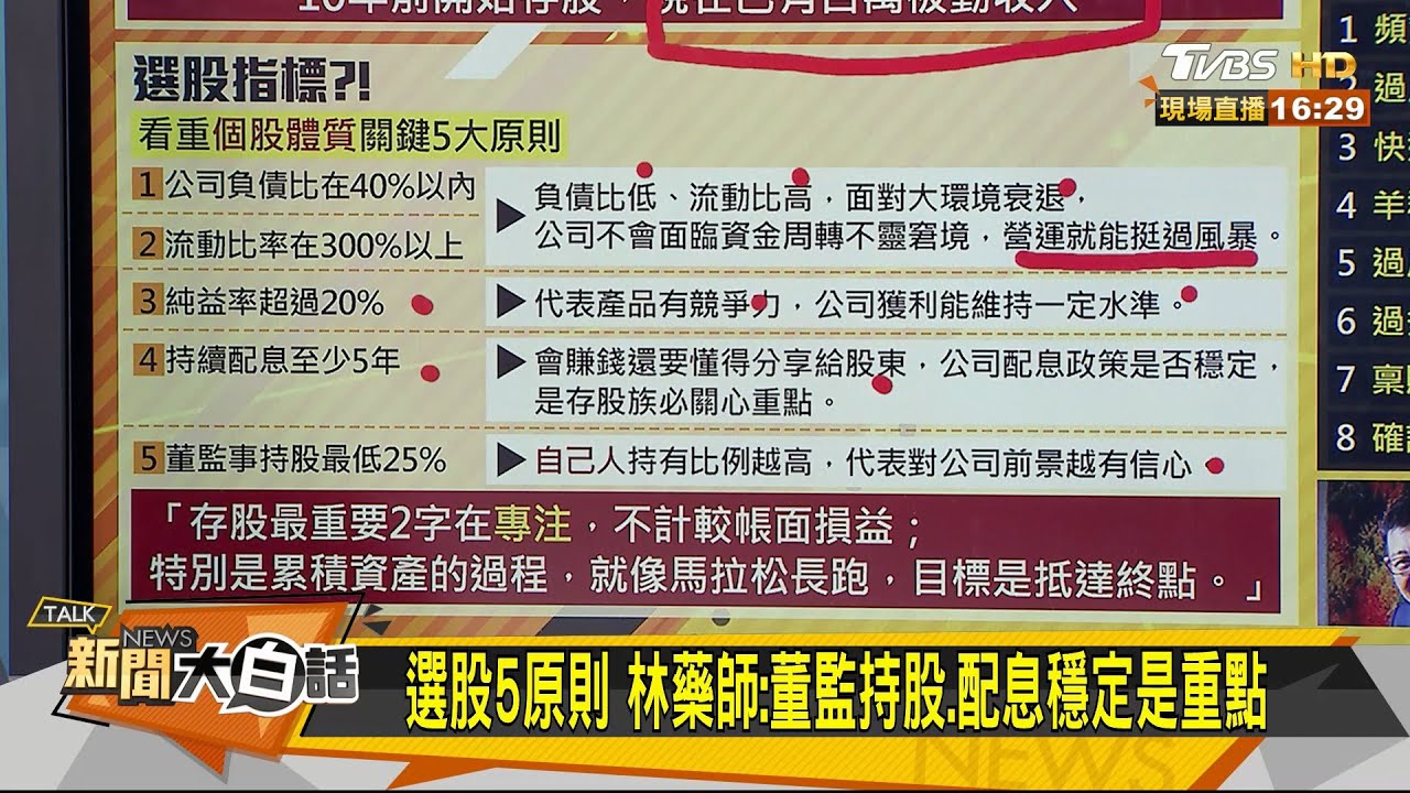 存股獲利適合你我?林成蔭:注意三個穩定就可以
