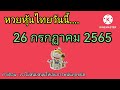 หวย หุ้น วัน นี้
