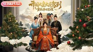 Download lagu 【全集FULL】《开国太皇太后驾到重振帝国荣耀》| ENG SUB | #薄荷听书 #cdrama #latest 最新短劇#热门短剧 #都市 #重生 #逆袭 #现代 #甜宠 mp3