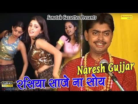 रसिया साजे न सोय — watch video