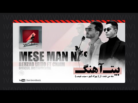 Behzad Leito Ft Cnjim - Mese Man Nashod (Official Instrumental) بیت آهنگ مثه من نشد از بهزاد لیتو