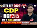 CTET FEB 2026 CDP NCF 2005 बस ये CLASS कर लो Child Development Pedagogy By Aadesh Si