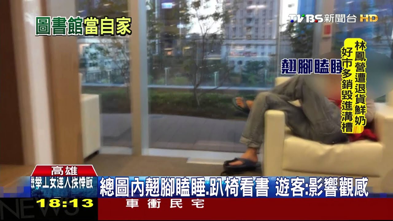 太舒服！總圖視聽室環境好　民眾放鬆摳腳
