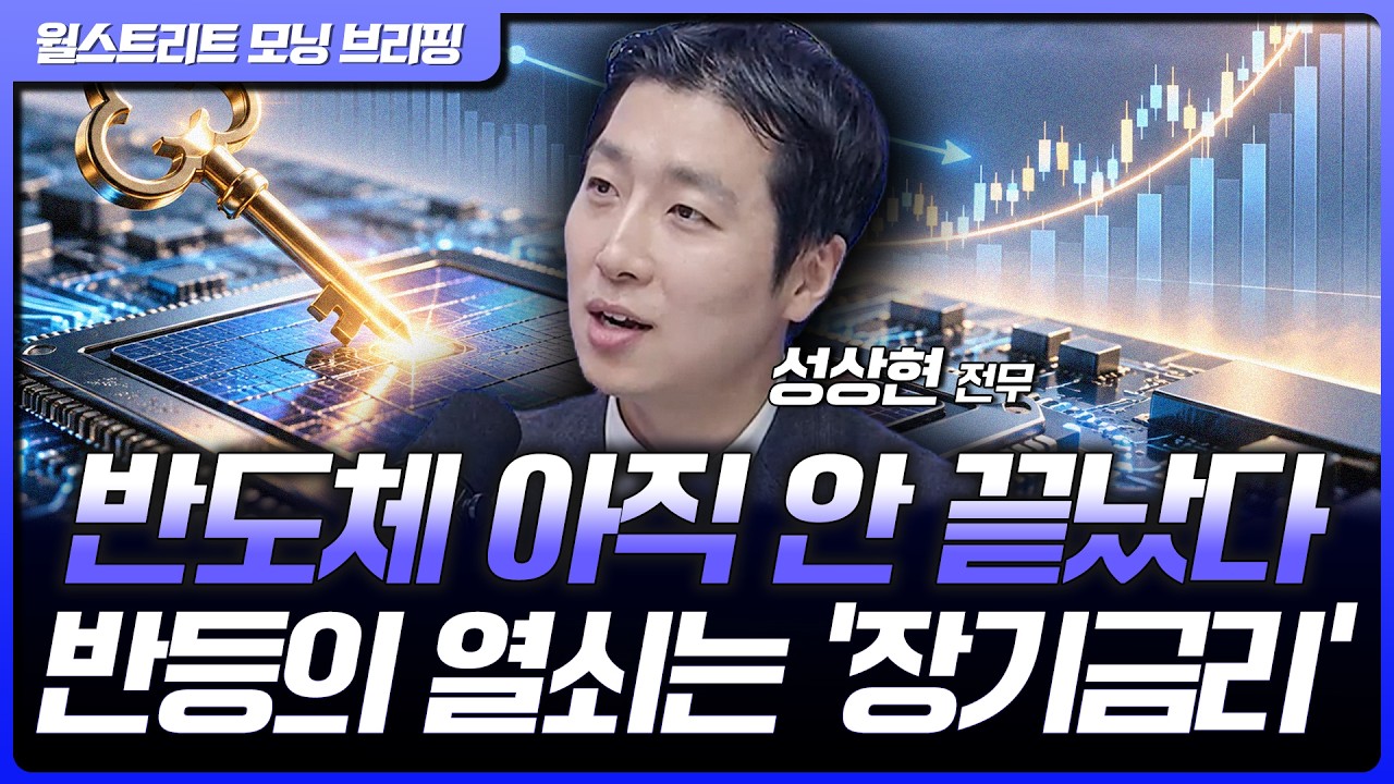 "반도체 사이클, 아직 끝났다고 볼 수 없다"…결정적 반등 신호는? | 성상현 ABP자산운용 전무 [글로벌 인터