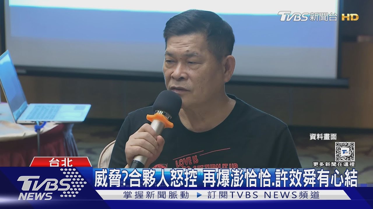 「用必要方式解決」　澎恰恰被爆威脅影視大亨...經紀人回應了