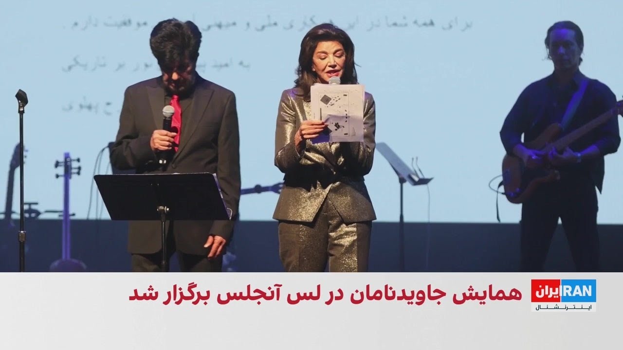 گردهمایی در لس‌آنجلس برای گرامی‌داشت جاویدنامان انقلاب ملی