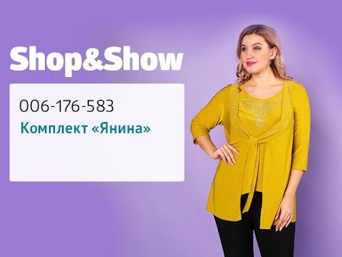 Show sales. Магазин shop show. Shop and show Телемагазин. Шопен шоу одежда. Шоп шоу интернет магазин.