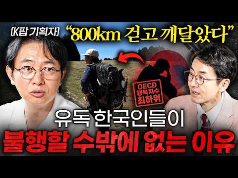 800km 길 위에서 수십개국 사람들을 만나보고 느낀, 한국인만 유독 빠지는 '이 생각' ㅣ Ep  책과사람 110 (나상천 대표)
