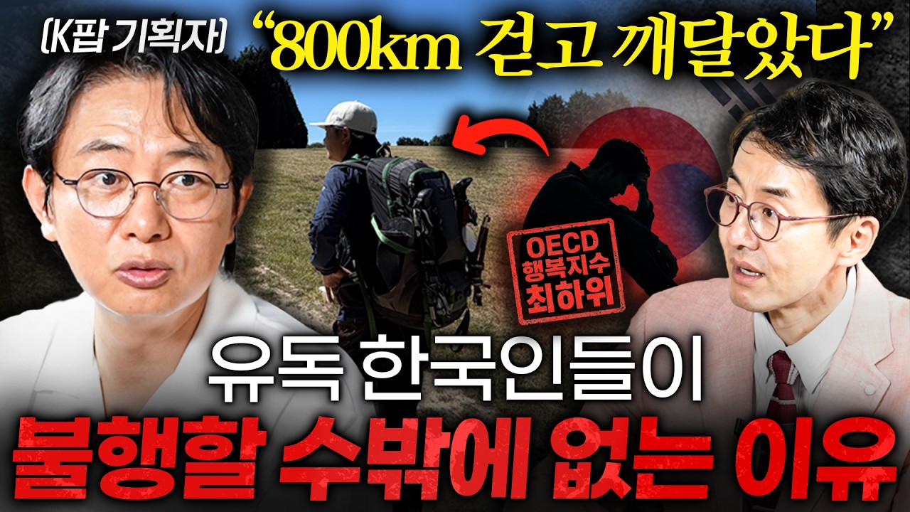 800km 길 위에서 수십개국 사람들을 만나보고 느낀, 한국인만 유독 빠지는 '이 생각' ㅣ Ep  책과사람 110 (나상천 대표)