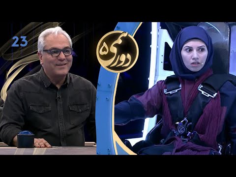 Dorehami S05E23 - دورهمی فصل پنجم قسمت بیست و سوم با کیفیت عالی 1080