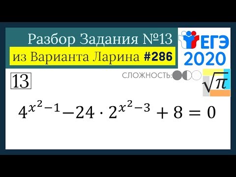 Разбор Задачи №13 из Варианта Ларина №286 (РЕШУ ЕГЭ 528517)