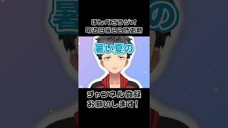 何も言えなくて……夏 #雑談ラジオ #vtuber #REALITY