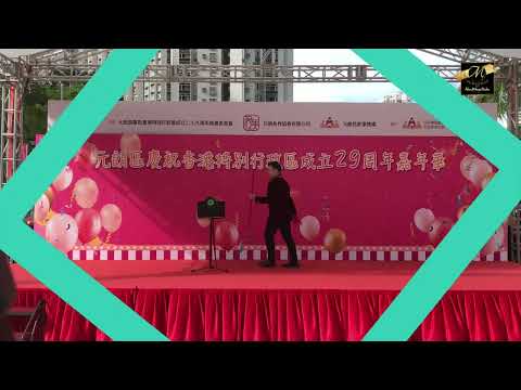 James Ng@ABOUTMAGICSTUDIO 伍定邦-魔術演出【元朗區慶祝香港特別行政區成立29周年嘉年華】