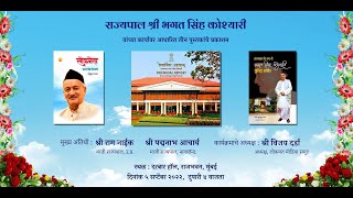05.09.2022: Three books on Governors Koshyari released on completion of 3 years as Governor