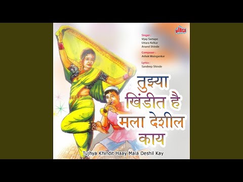 Tring Tring Tring Ghanti Vajav Mann Karuni