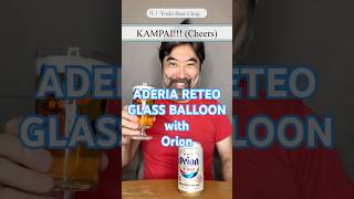 [ビール紹介]　オリオンとアデリア・レトロ・グラス・風船編　ORION and ADERIA RETRO GLASS BALLOON
