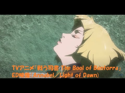 ED1 «Light of Dawn» — Annabel