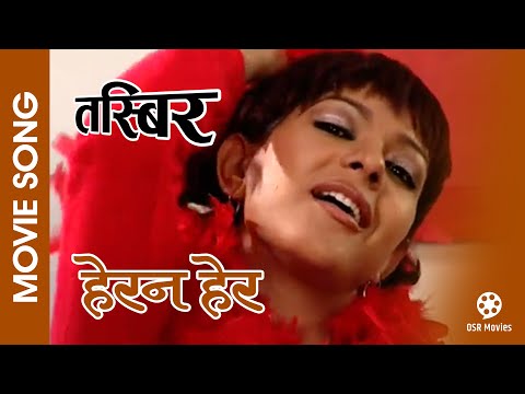 Herana Hera || TASBIR Nepali Movie Song || Sushil Chhetri, Puzana - YouTube video thumbnail