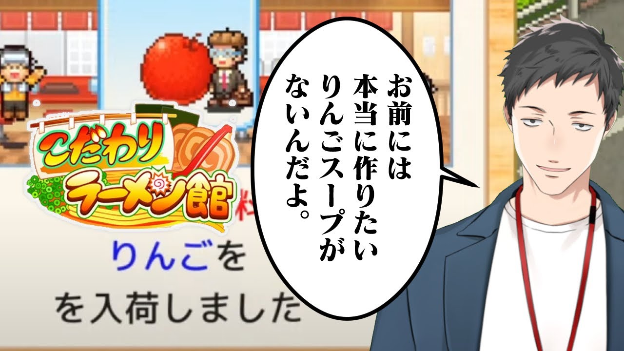 【こだわりラーメン館 #5】「うまい店」を目指してこそプロだ。【にじさんじ/社築】