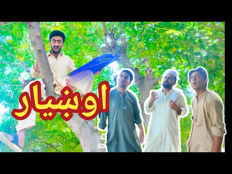 Che pa dasi okhyar wawrhi 🤣 | Shab Pictures 