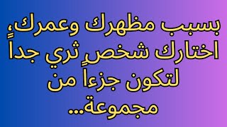بسبب مظهرك وعمرك، اختارك شخص ثري جداً لتكون جزءاً من مجموعة...