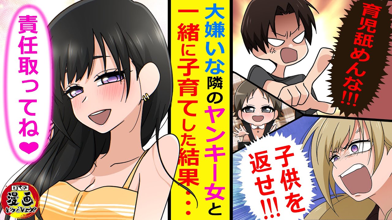 【漫画】大嫌いな隣に住む迷惑ヤンキー美女「赤ちゃんの育て方教えて」俺「は？」→独身の俺が赤ん坊を一緒に育てた結果…