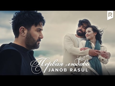 Janob Rasul - Первая любовь (Official Music Video)