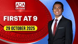 Ada Derana First At 9.00 - English News 29.10.2025