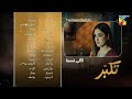 Takabbur - Episode 18 Teaser - [ Fahad Sheikh, Aiza Awan & Hiba Aziz ] HUM TV