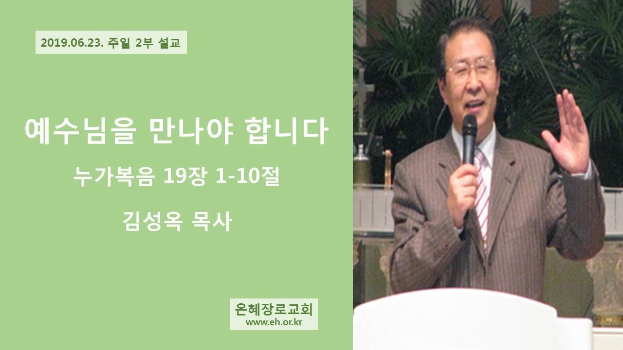 19 06 23 주일 낮예배