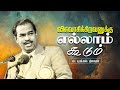 விசுவாசிக்கிறவனுக்கு எல்லாம் கூடும�