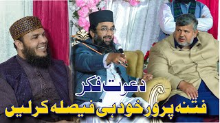 Download lagu Qazi Mutee Ullah Saeedi s Message for Today's Youth | New Bayan 2025 mp3
