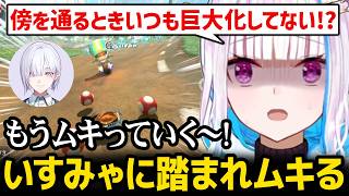 【マリオカートワールド】巨大化で踏みつぶしていくいすみゃにムキるリゼ様ｗ【にじさんじ】