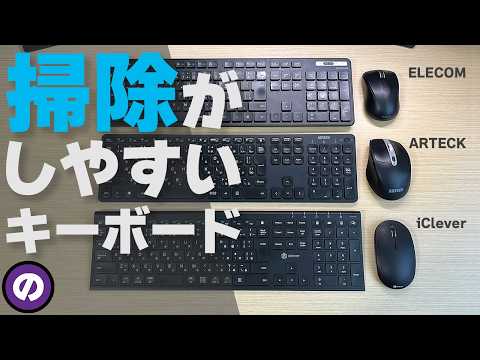 【5000円以下】Amazonで買える無線・フルサイズキーボード＆マウスセット3選をガチ比較