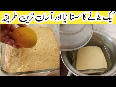 cake Recipe| Easy Vanilla Sponge cake without oven|cake bnany ka tarika| @ChatPatyPakwan