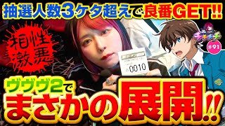 L革命機ビーステッドヴァルヴレイヴ2 Part16【SANKYO】 