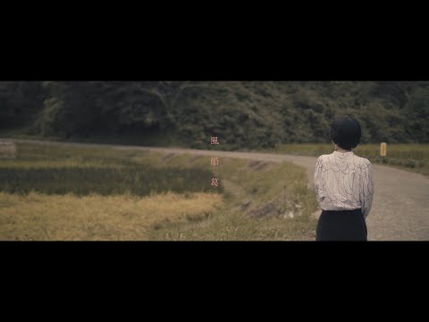 熊木杏里「風船葛」Music Video＜フル・バージョン＞