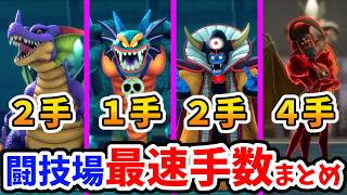 【ドラクエ７リイマジンド】会心なしでOKの最速手数で闘技場をクリアする方法まとめ！【Switch2】ドラクエⅦリイマジンド Part20