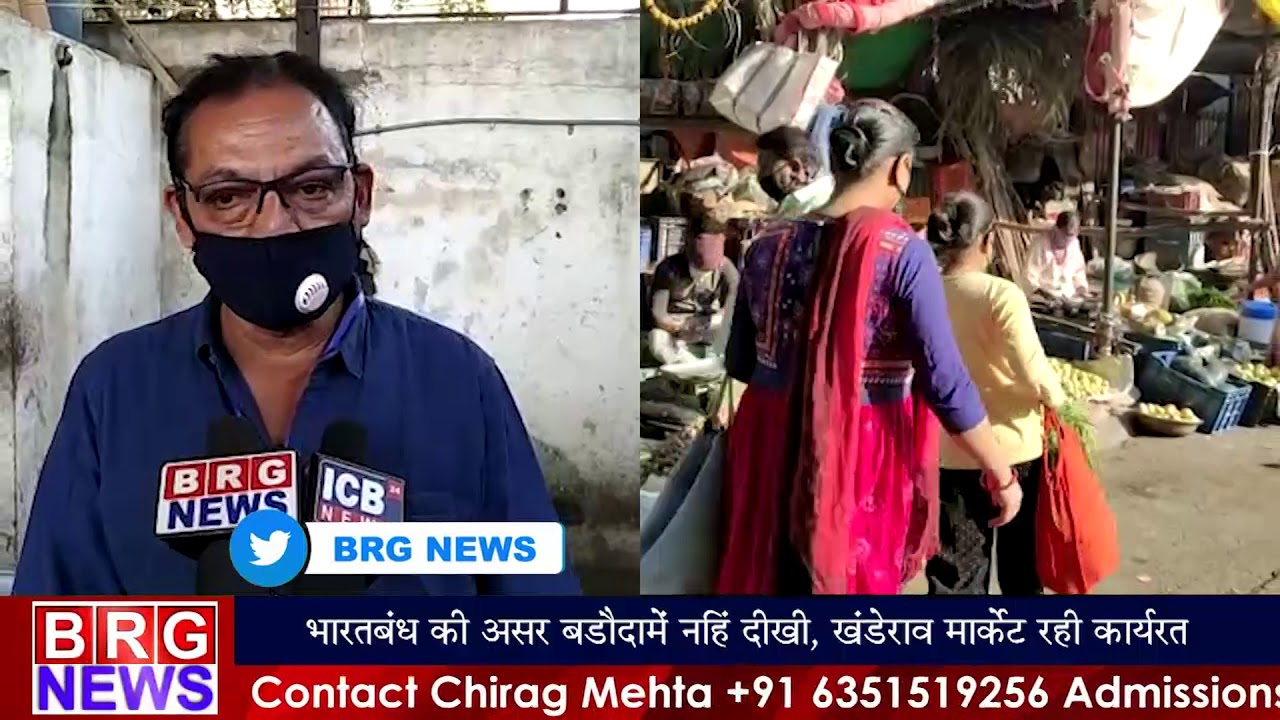 Bharat Bandh Live : Bharat Bandh की असर Vadodara में नहीं | khanderao market is open today