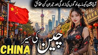 Travel to China | Amazing Facts, History and Documentary | چین کی سیر