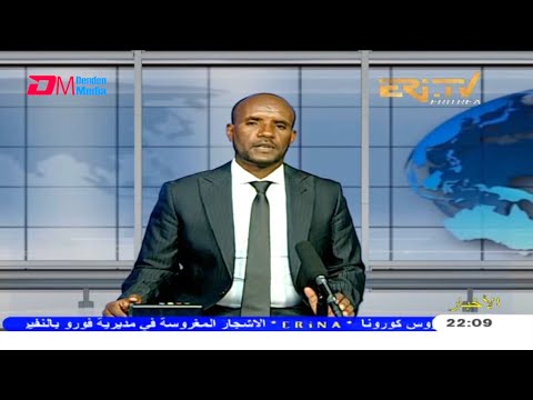 Arabic Evening News for April 21, 2021 - ERi-TV, Eritrea