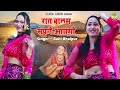 Balli Bhalpur Gurjar Rasiya रात बालम सपने में आयगो Desi Dance Ra
