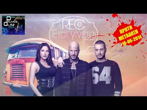 Palmos Radio 105.4Fm - REC - ΕΤΣΙ ΓΙΝΕΤΑΙ (Α' ΜΕΤΑΔΟΣΗ) teaser 2014