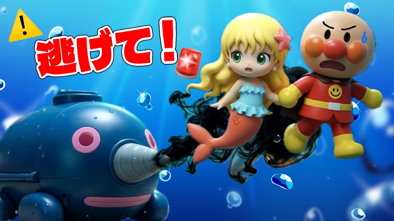 【アンパンマンと人魚姫】真っ黒になった海に奇跡の歌声を！🎶