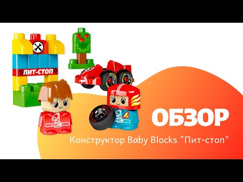 Конструктор Десятое королевство «Пит-стоп» 03909 / 30 деталей