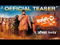 Dharmaveer -2 | Official Teaser | Marathi | 27 September | Pravin Tarde | Prasad Oak | Kshitish Date