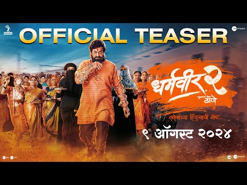 Trailer Dharmaveer -2 | Official Teaser | Marathi | 27 September | Pravin Tarde | Prasad Oak | Kshitish Date