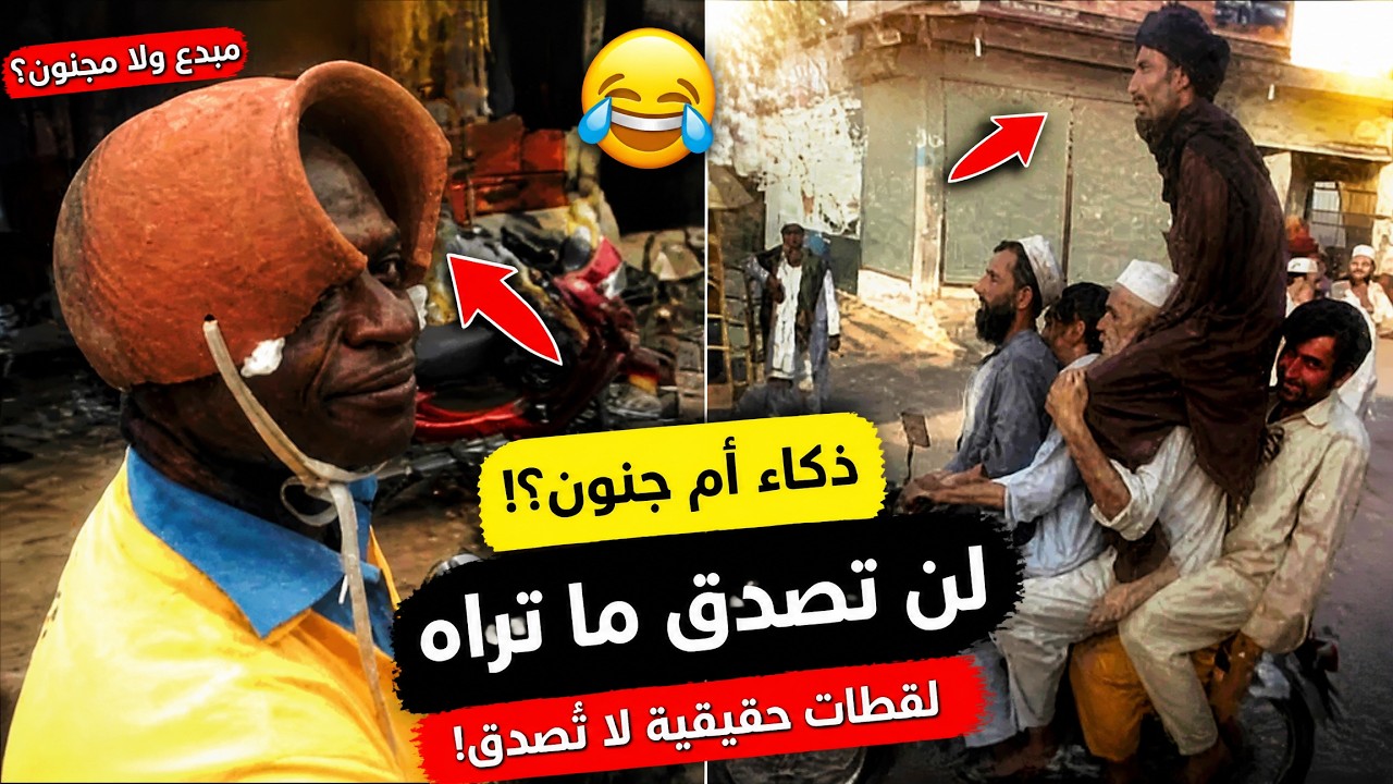 أفكار بسيطة بشكل لا يُصدق ستجعلك تشك في عقلك... أفكار لم تخطر حتى على بال إبليس