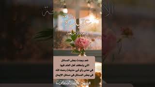 صورة عقيدة الأئمة الأربعة