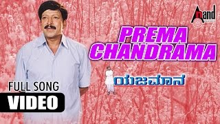 Yejamana  Prema Chandrama  HD Video Song  Dr Vishn